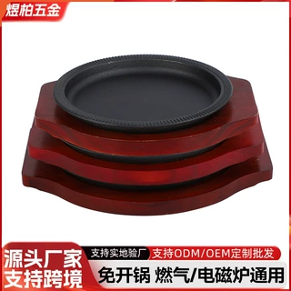 铁板烧厨房商用餐厅圆形铸铁烤盘 韩式牛扒盘街头大排档牛排铁盘