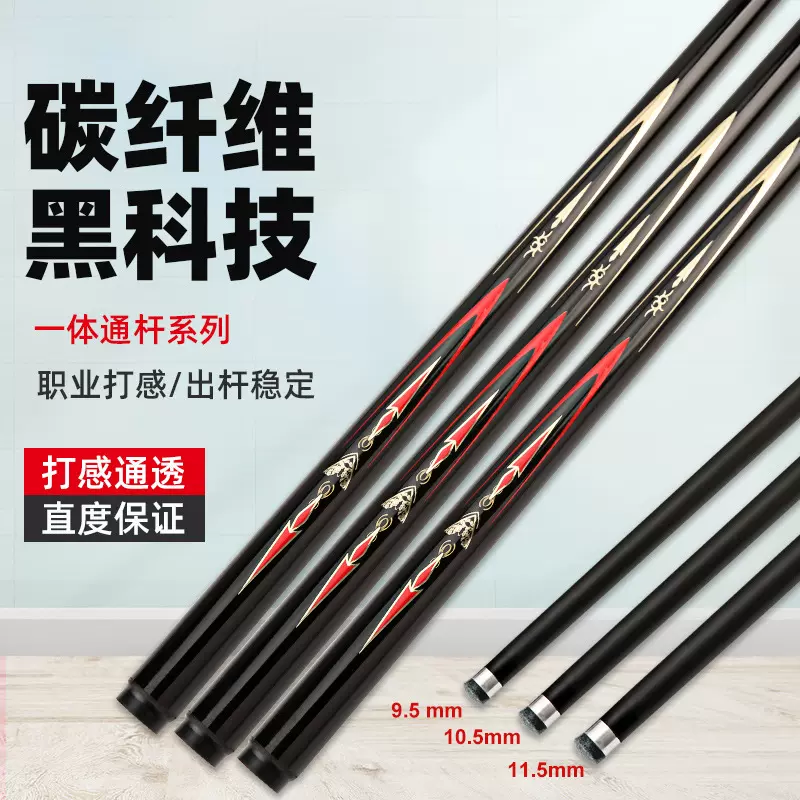 黑科技碳纤维台球杆小头高颜值桌球杆一体通杆 专业中式台球杆