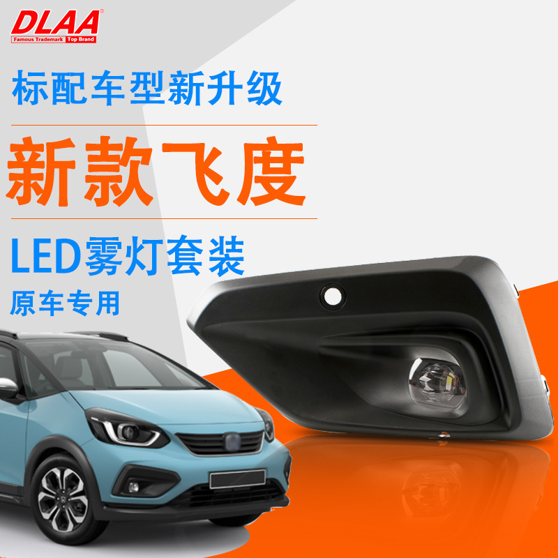 Aplicable a Honda nuevo Fit 20 / 21 años atrás conjunto de lámpara de niebla LED lámpara de día lámpara de barra baja equipada equipada equipada alta