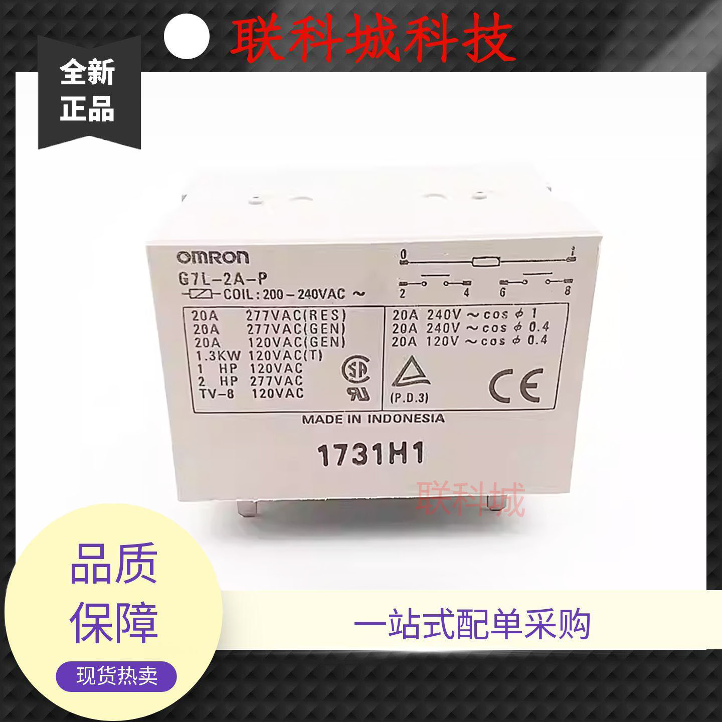 全新原包装 20A 6脚 两开 继电器 G7L-2A-P 200-240VAC