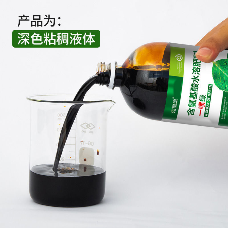 黄叶死苗一喷绿氨基酸蔬菜花卉果树营养液通用型水溶肥叶面肥大全|undefined