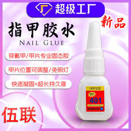 200%超强度401美甲胶水免照灯速干甲片胶水凝胶可移位穿戴甲胶水