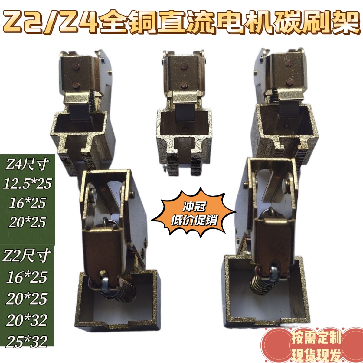 冲冠促销Z2/Z4直流电机碳刷D374N2512.5162032铜刷架刷握耐磨