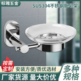 跨境专供304不锈钢香皂碟  酒店工程浴室肥皂碟架 毛巾杆 毛巾架
