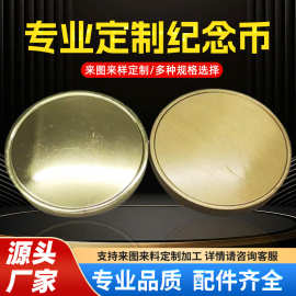 金属纪念币定制旅游景区文创纪念章空白双面币金币毕业庆典纪念品