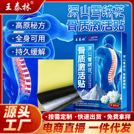 骨质激活贴颈腰椎腰腿关节不适发热贴膏直播货源厂家