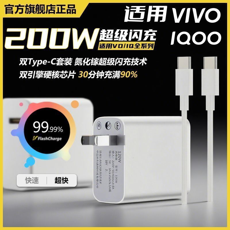 闪充适用vivo120W充电器iQOONeo8/9/10ProX90sX100快充线手柄