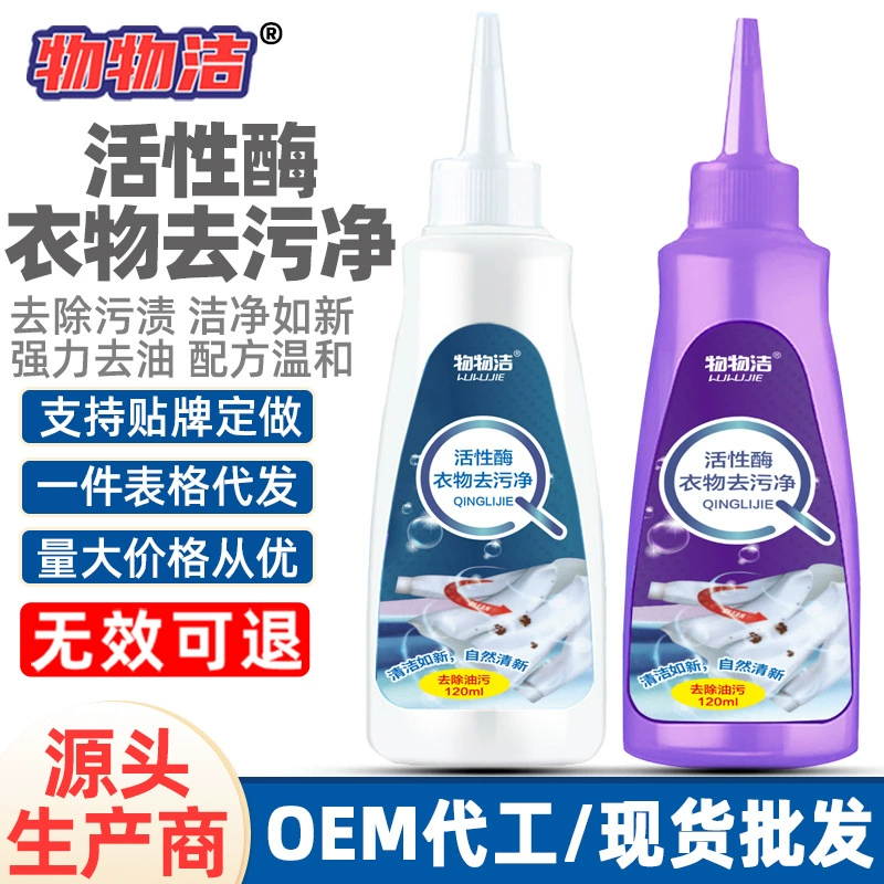 Материал для очистки активным ферментом одежда обеззараживающая сетка тряска с удалением пятен удаление плесени удаление масла 120 мл одежда жидкость для удаления желтых пятен
