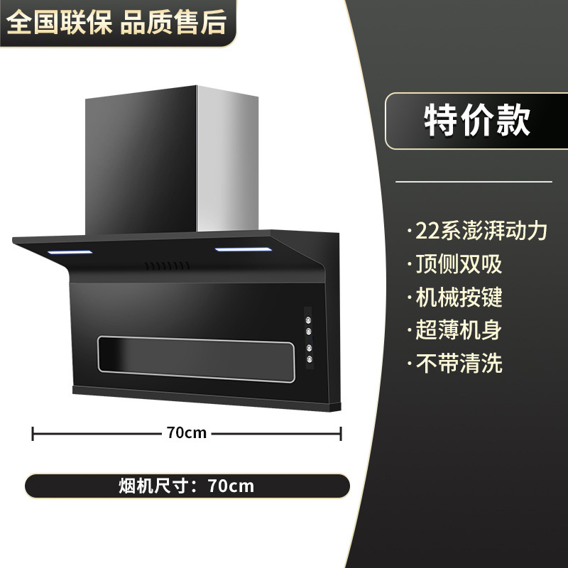 70cm特价款-不带清洗-四键按钮-自行安装