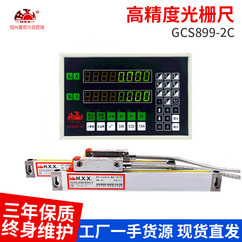 恒兴星一轴二轴光栅电子尺套装两尺一表通用型铣床光栅尺套装