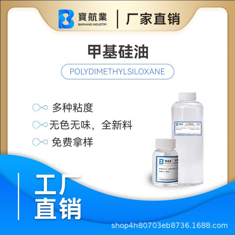 样品100g包邮多粘度二甲基硅油 无色无味全新料201甲基硅油