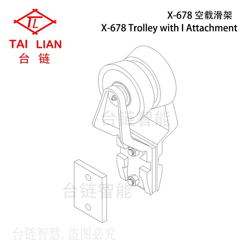 模锻链条 X-678 空载滑架 台链链条 架空输送机 工字钢链条配用