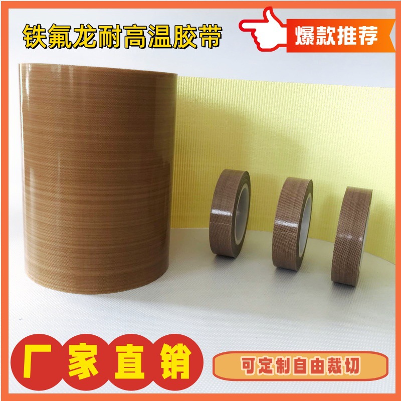 厂家直供浆纱机烘筒胶带防粘胶带 印染机械包滚筒用的高温胶带