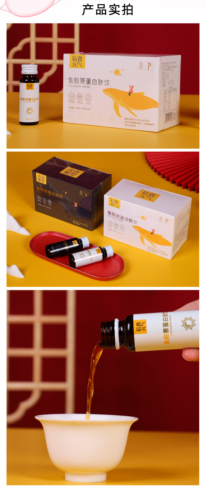 Fish Collagen Peptide Oral Liquid with Nicotinamide — 8000mg Small-Molecule Peptide Drink, 400ml preparation