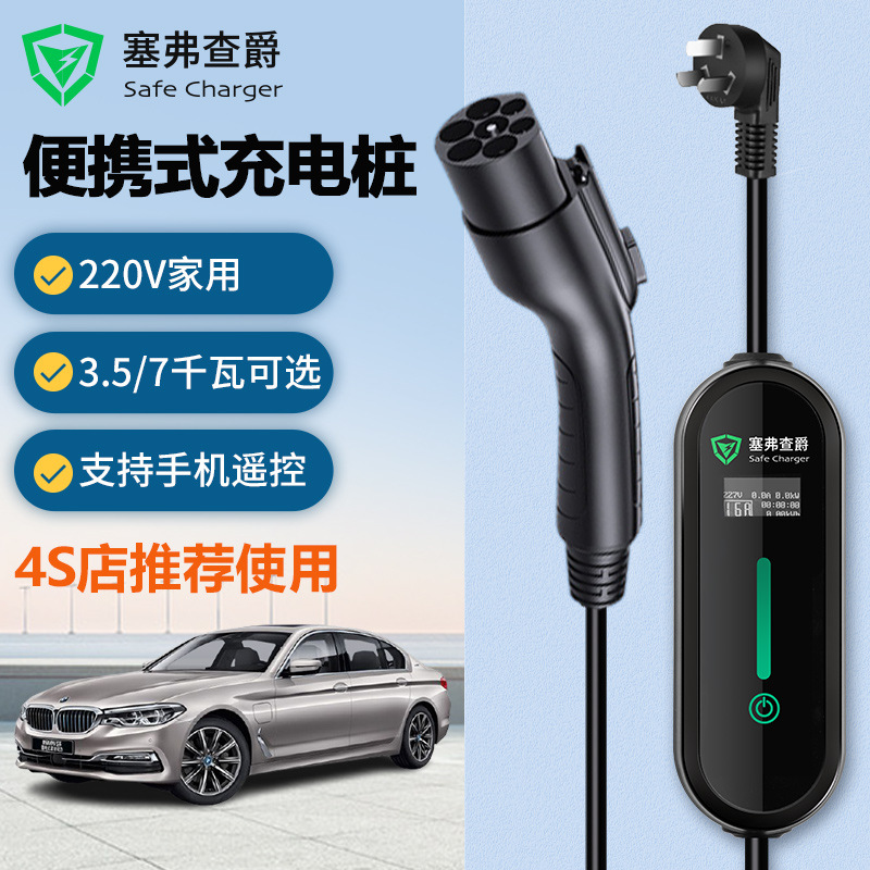 bmw iX35 Department 535Le530Lei3X1X5 Electric New Energy charge Charging post Reservation 7kw