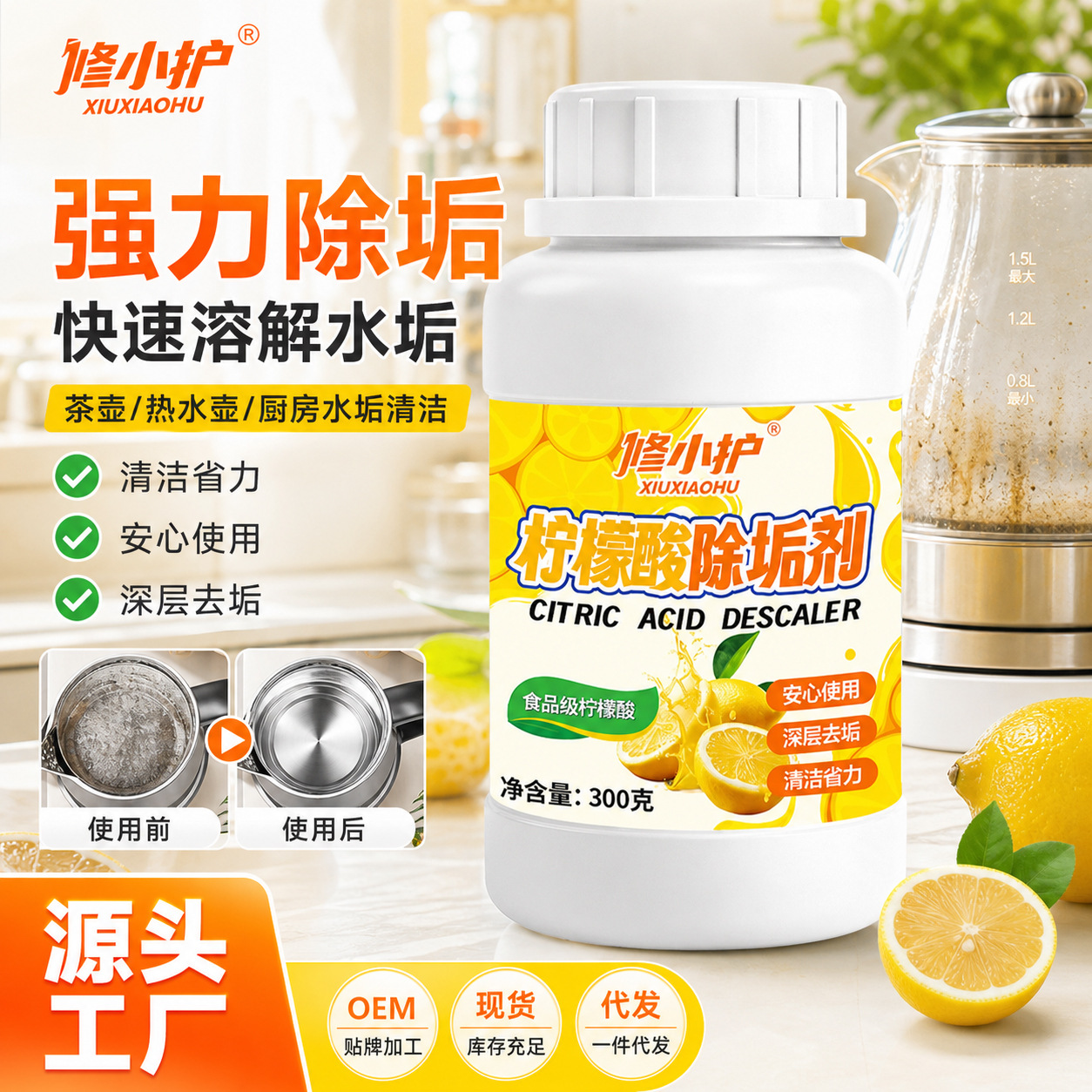 柠檬酸除垢剂安全恒温壶奶瓶除水垢热水瓶蒸箱咖啡机去茶渍清洗剂