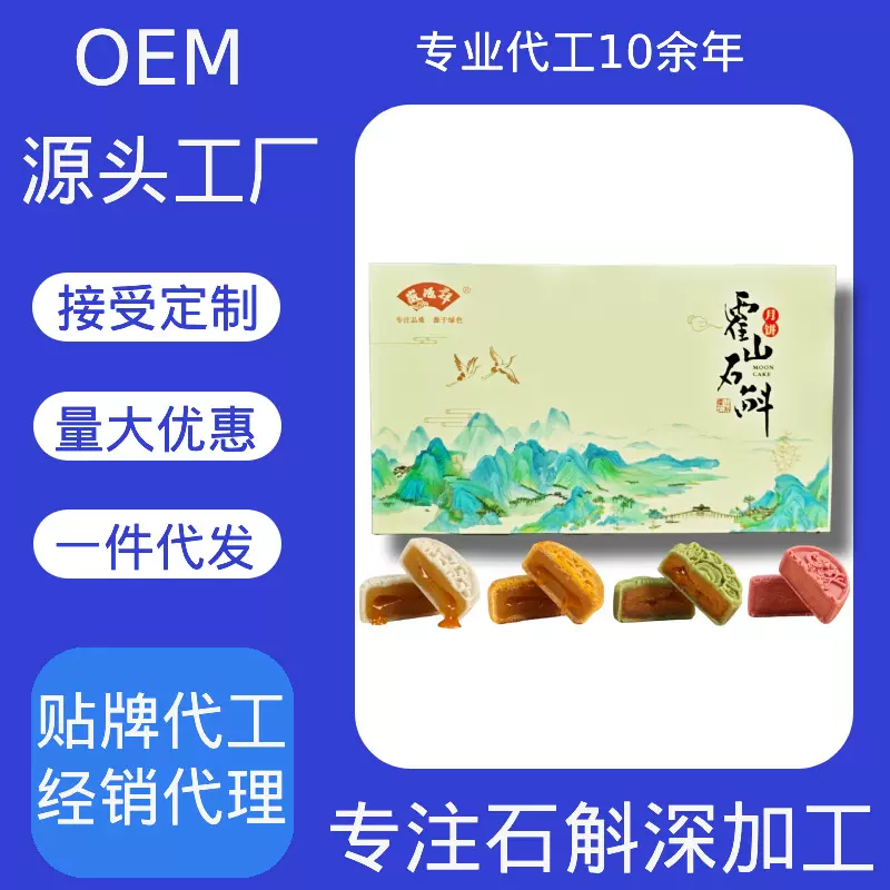 徽源祥石斛月饼中秋礼盒传统月饼中式点心伴手礼节日送礼