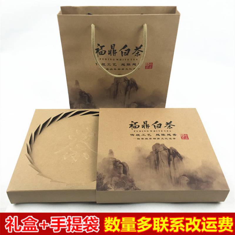 福鼎白茶茶饼礼盒空通用包装礼盒子 新款茶饼包装空礼盒空手提袋