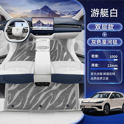 Modelə uyğun ayaqaltı, of MG4X floor mats, specially - mg4x-exclusive-yacht-white-gray-galaxy-blanket-with-anti-kick-feature