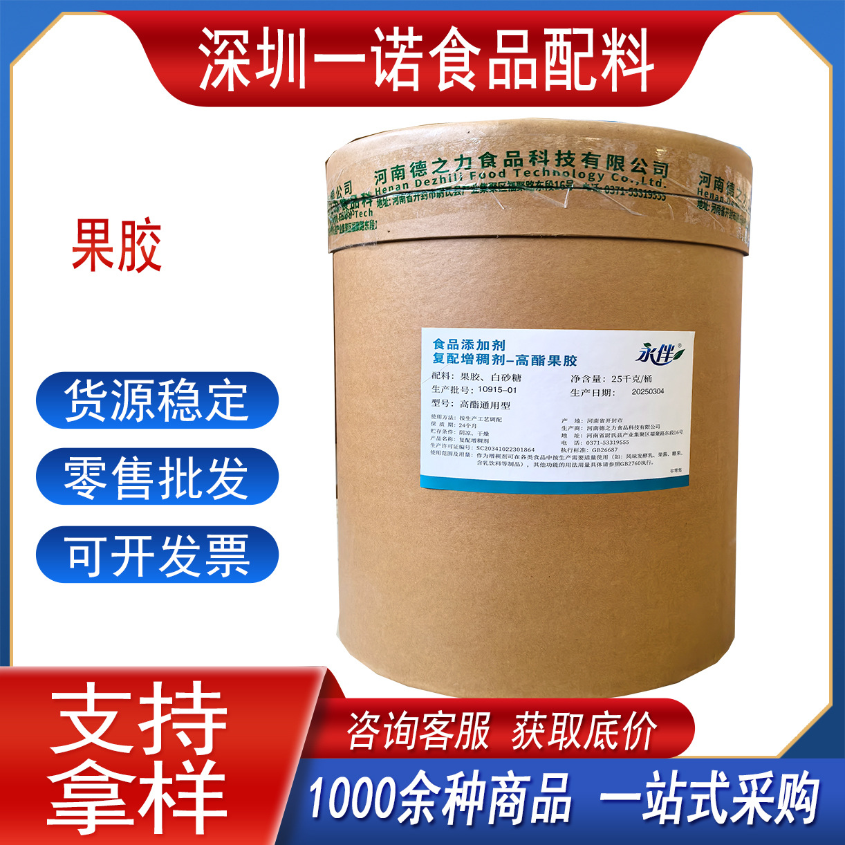 现货供应高酯果胶增稠剂用于风味发酵乳果酱糖果等 食品级果胶