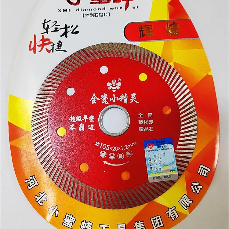 メーカー在庫あり Little Bee ソーブレード Elf シリーズ フィルム 105 平らで崩れないタイル ダイヤモンド ソーブレード|undefined