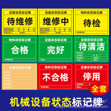 批发磁性设备状态标记牌机械设备运行状态待检停用完好合格标识牌