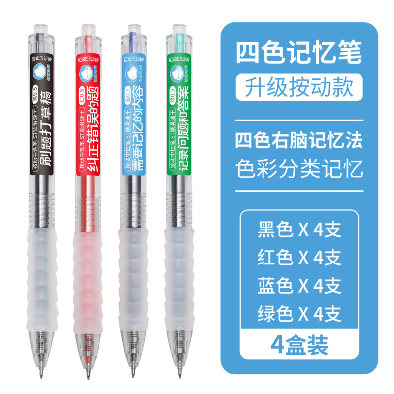 三年二班 按动四色记忆笔记忆吐司初高中生笔记错题订正蓝色水笔|undefined