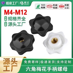 貫通穴プラスチックヘッドハンドルナット銅芯ブラインド穴梅のヘッド手ねじりゴムヘッドナットM4/M5/m 6/m 8/M10