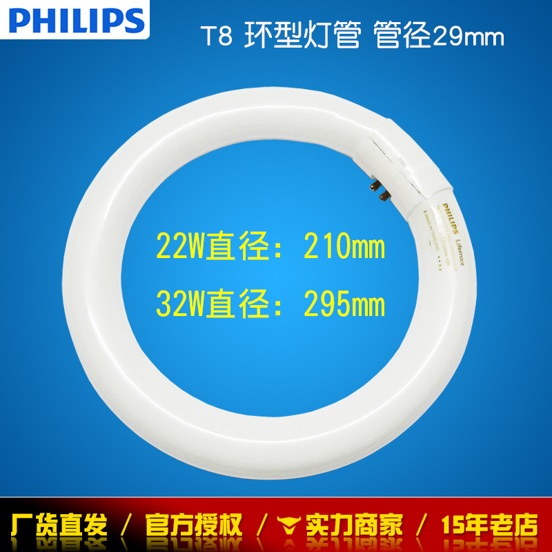 飞利浦灯管 环形灯管 TLE22W/54 32W40W吸顶灯灯管 T8白光