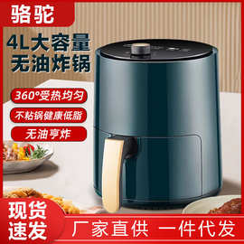 骆驼空气炸锅家用大容量全自动一体电烤箱智能薯条机礼品可视代发