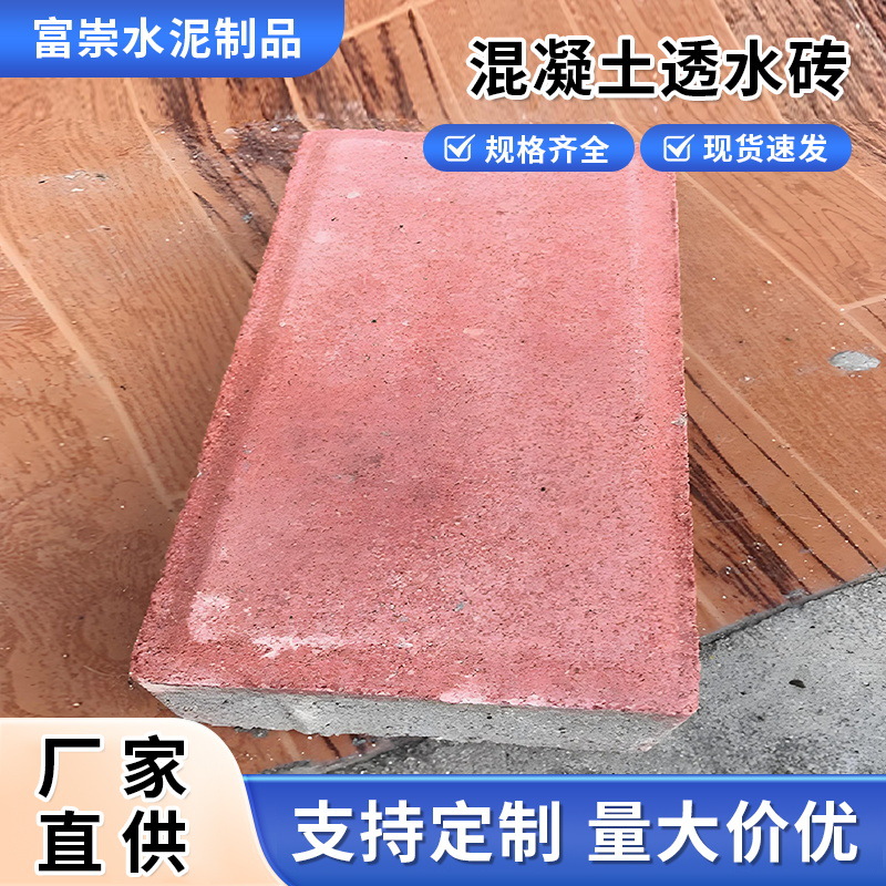 现货混凝土透水砖水泥路面砖广场砖人行道砖市政工程绿化面包砖