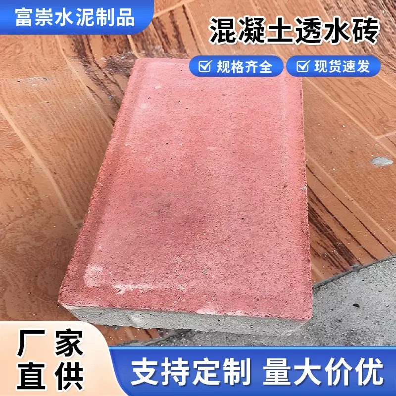 现货混凝土透水砖水泥路面砖广场砖人行道砖市政工程绿化面包砖