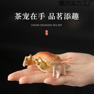 Tea Pet Ornaments, Flushing and Discoloration Crab Decorations, Creative and Personalized Tea Tables, Tea Treasures, Tea Art Boutique Tea Sets