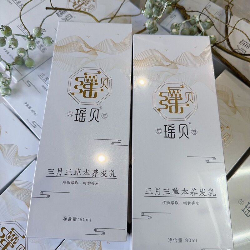 Authentic Yao Bei San Ye San Plant Herbal Hair Milk Polygonum Multiflorum Essence Milk Black Hair Milk Wholesale Scratch Code Delivery Authentic Yao Bei San Ye San Plant Herbal Hair Milk Polygonum Multiflorum Essence Milk Black Hair Milk Wholesale Scratch Code Delivery
