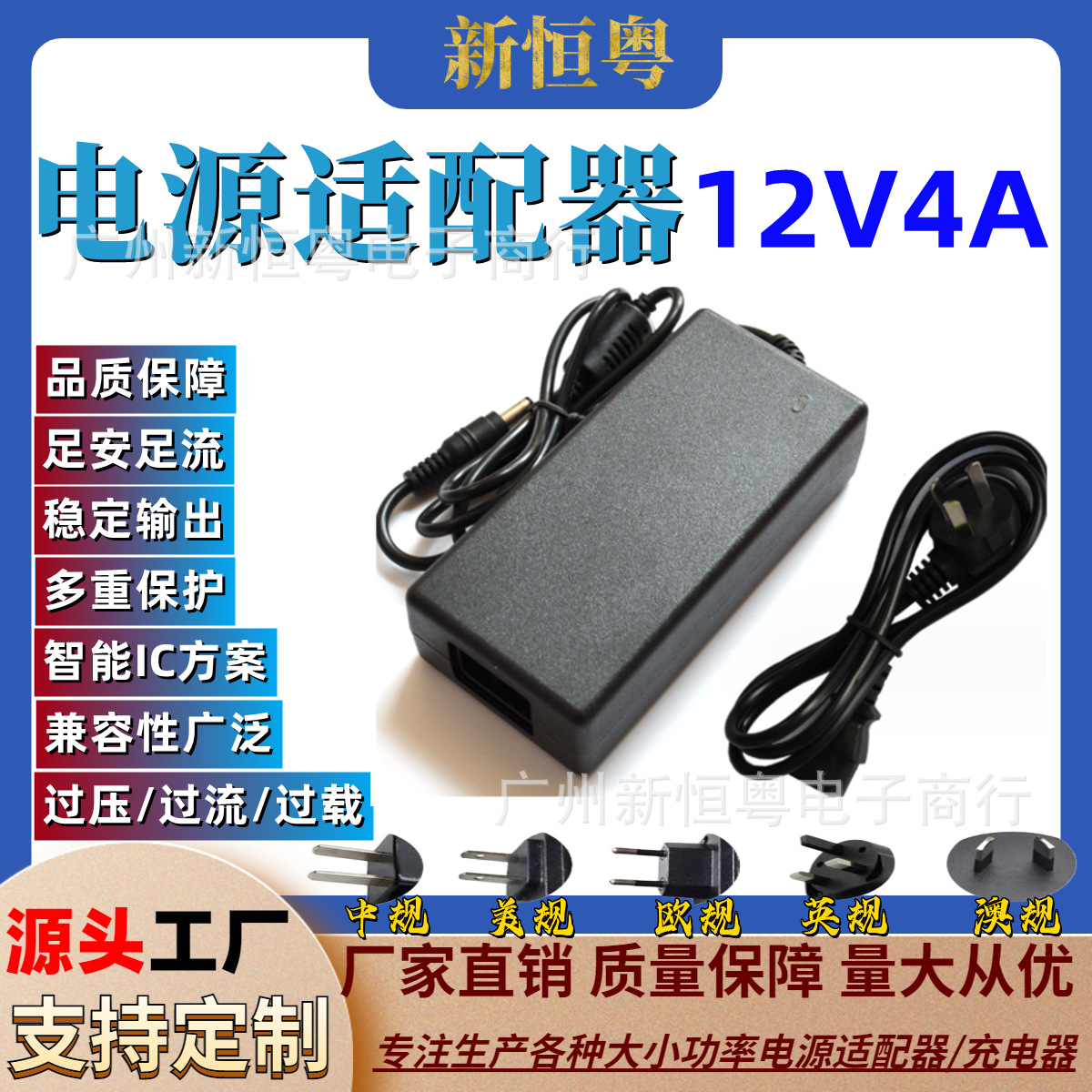 跨境爆款 12v4A电源适配器 12v4000ma欧规美规英规巴西规开关电源