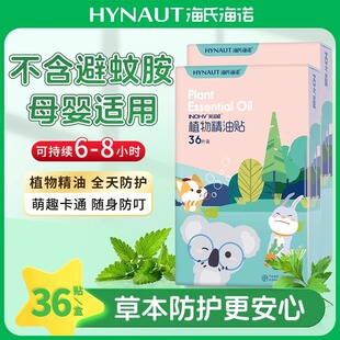 Hesselrome Heino Plant Essential Oil Sticker for Pregnant Baby Easy to Tear Easy Sticker Children Baby Summer Anti-mosquito Bite Fresh