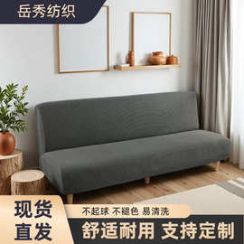 跨境 现代简约可折叠无扶手沙发床套 弹力全包裹沙发套沙发巾全盖