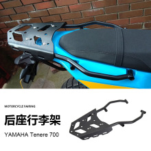 跨境雅马哈 Tenere 700 新款摩托车配件后货架行李架后尾箱架