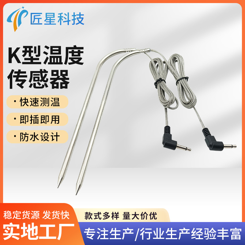 宁波厂家K型热电偶烤肉温度传感器 不锈钢探针温度传感器