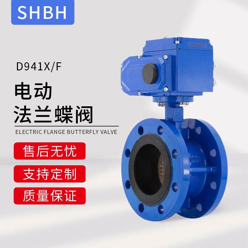 白湖电动法兰中线蝶阀D941X/F开关智能软密封防爆比例调节伸缩阀
