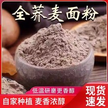 荞麦面粉黑纯荞麦面精低脂筋黑全麦乔麦面尿干面粉孕妇0陕北