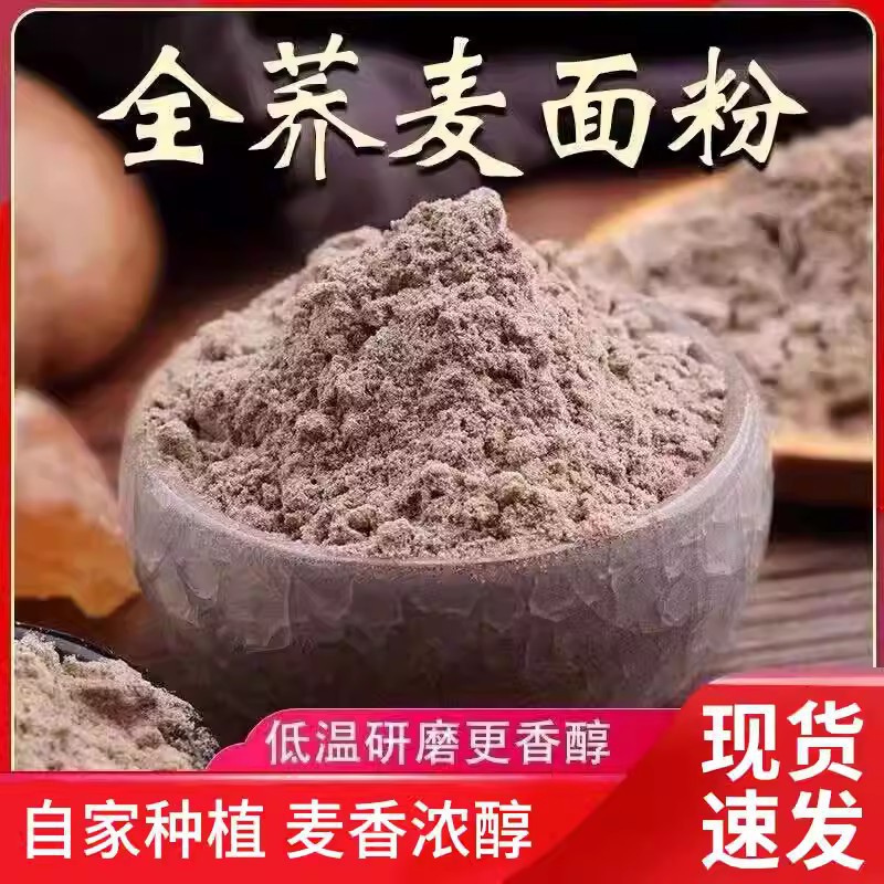 荞麦面粉黑纯荞麦面精低脂筋黑全麦乔麦面尿干面粉孕妇0陕北