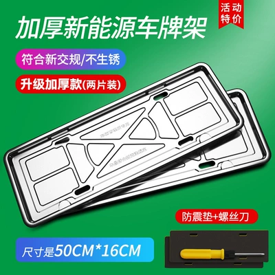 Energy Vehicle Green License Plate Frame — License plate holder/license plate holder - new-energy-green-plate-thickened-version-shockproof-pad-screwdriver