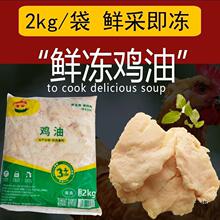 鸡油新鲜速冻鸡油鸡板油商用生冷纯黄火锅高汤2000g/袋包邮