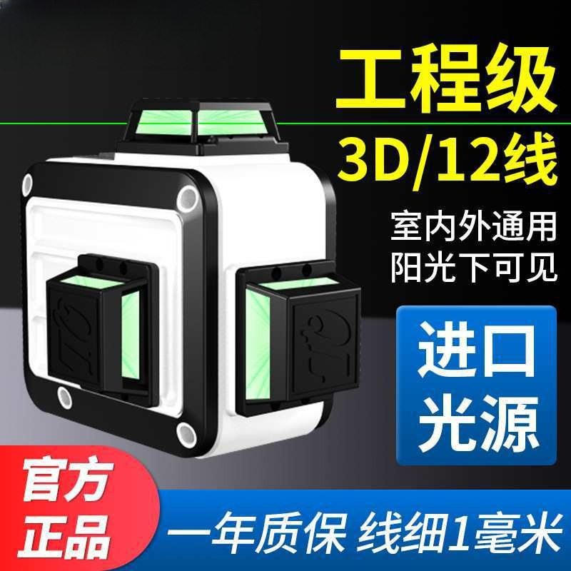 红外线水平仪上线绿光12线蓝光吊顶激光平水仪器强光贴墙仪户外