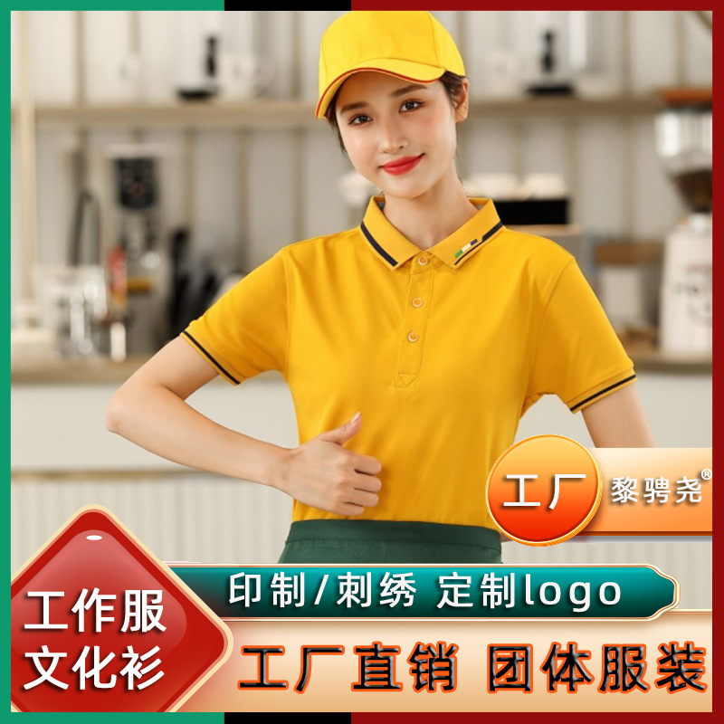 商务工装POLO衫印字logo夏季工作服水果店空白工衣文化衫CX1817BB