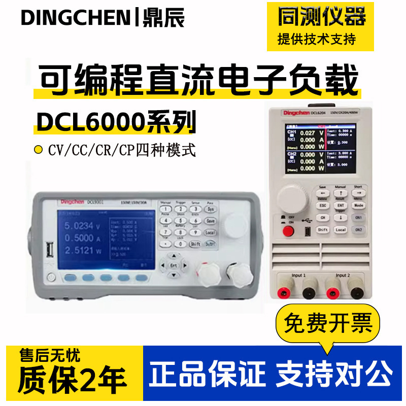鼎辰直流电子负载仪DCL6104A/6204高精度可编程控电池负载仪400W