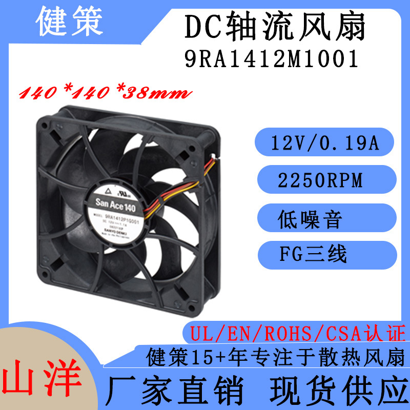 sanyodenki 散热风扇 9RA1412M1001 山洋San Ace 14038直流风扇