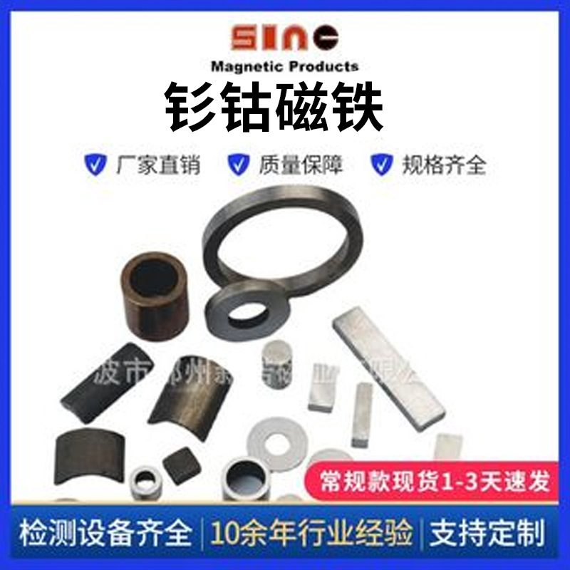 厂家直售 钐钴 磁铁 卡盘用磁铁 开关磁铁 雷达用磁铁 烧结磁钢