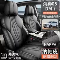 2025 Новый BYD Hiace 05DM-i Intelligent Driving Edition Специальные чехлы на сиденья из кожи, универсальные для всех сезонов, подушки для автомобильных сидений